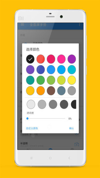 全面屏手势软件