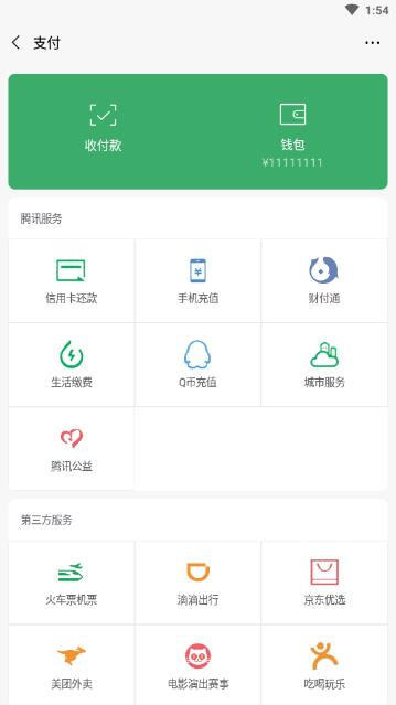 微信余额生成器免费版截图