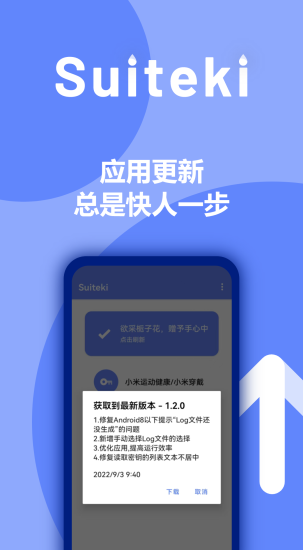 suiteki最新版