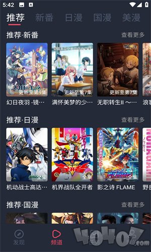 当鸟动漫免费版
