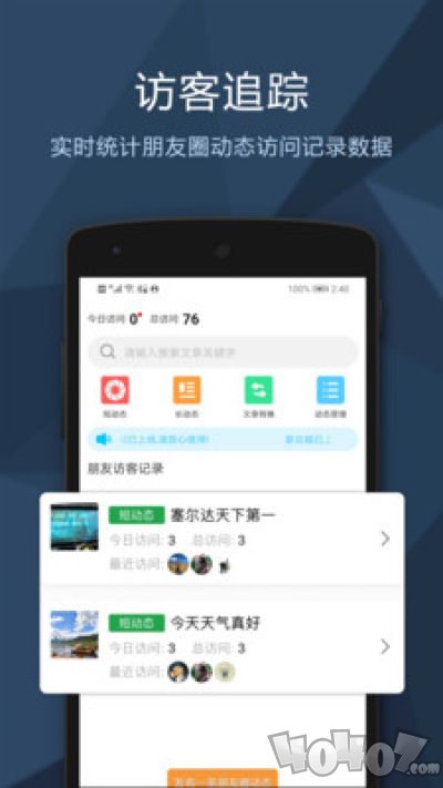 朋友圈访客记录小程序