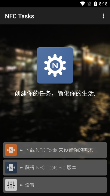 NFC Tasks