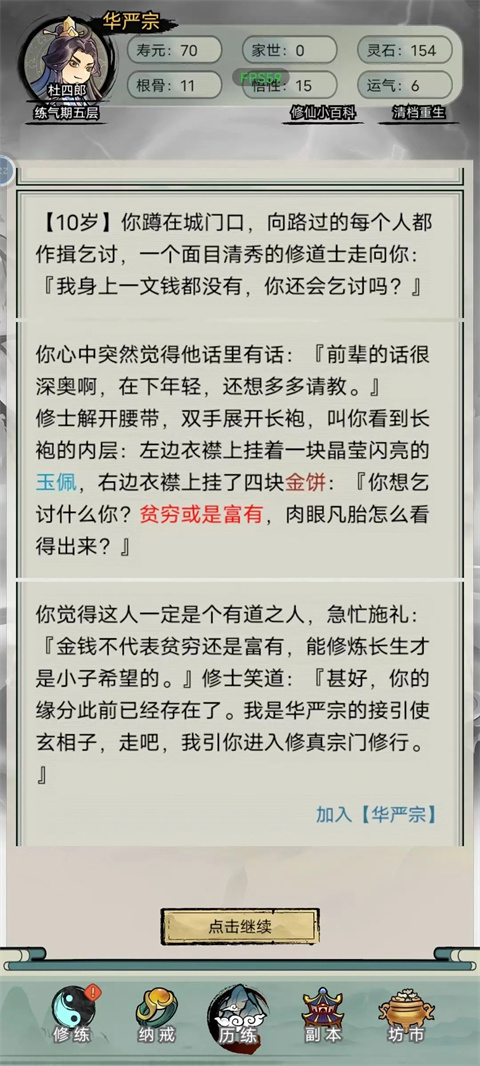 超普通修仙模拟器