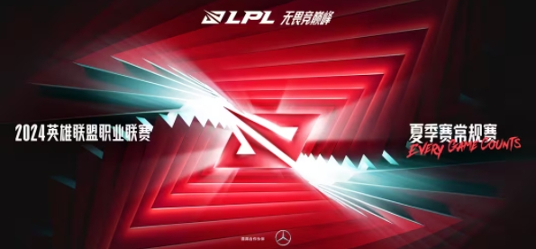 2024LPL夏季賽抽簽結(jié)果怎么樣 夏季賽抽簽結(jié)果一覽