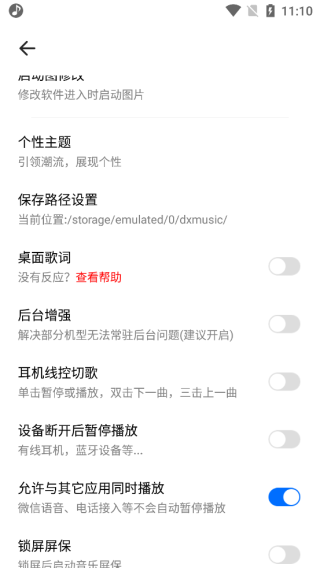 DX云音乐