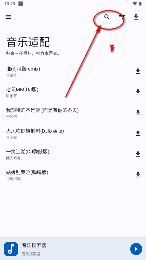 音乐适配最新版