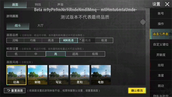 PUBG画质助手120帧