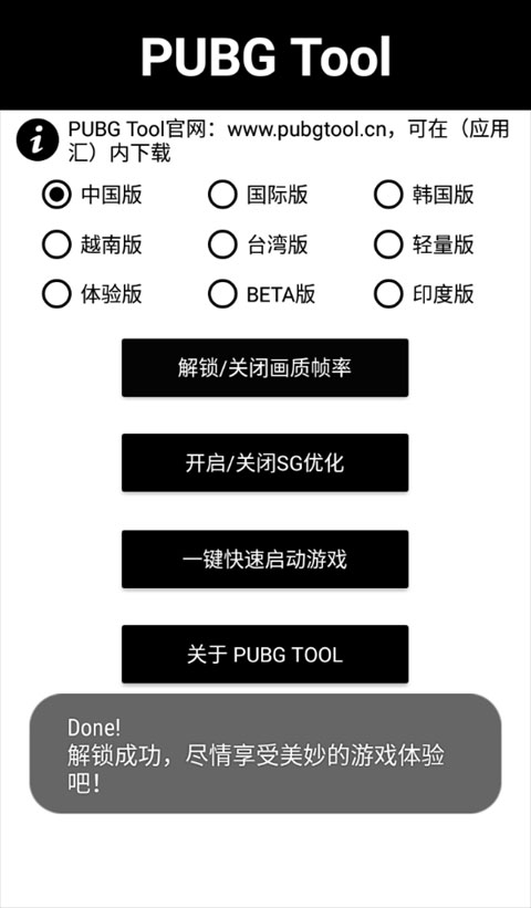 PUBG画质助手120帧