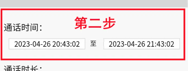 通话记录生成器2023最新版