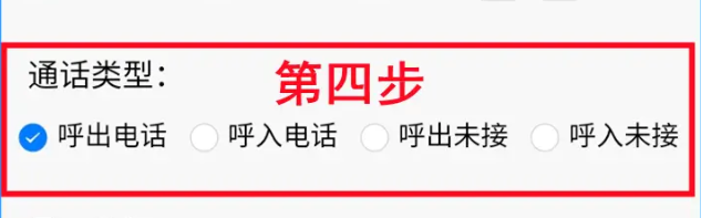 通话记录生成器2023最新版