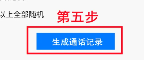 通话记录生成器2023最新版