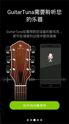 吉他调音器GuitarTuna