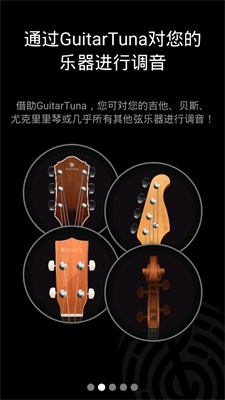 吉他调音器GuitarTuna