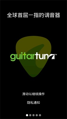 吉他调音器GuitarTuna