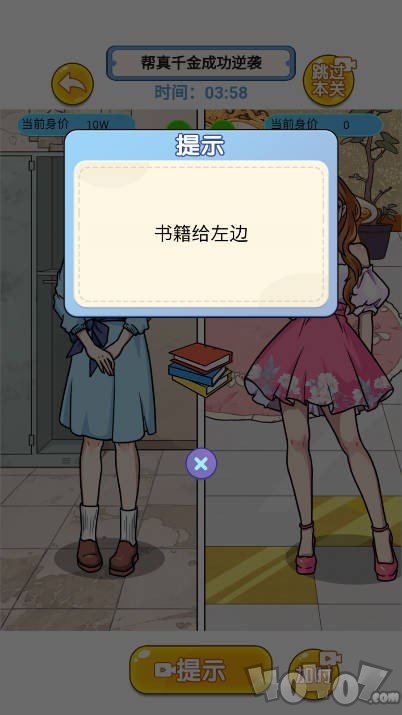 闯关大聪明