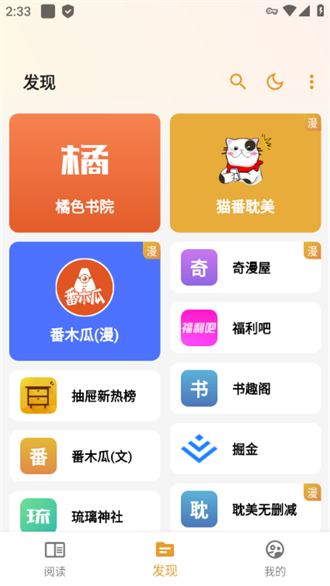 貓番閱讀app