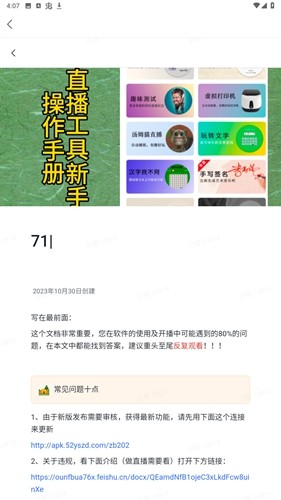 麦抖开播截图