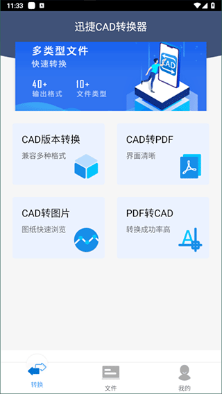 迅捷cad转换器