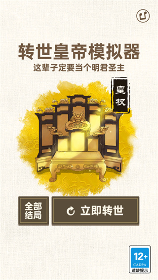轉(zhuǎn)世皇帝模擬器