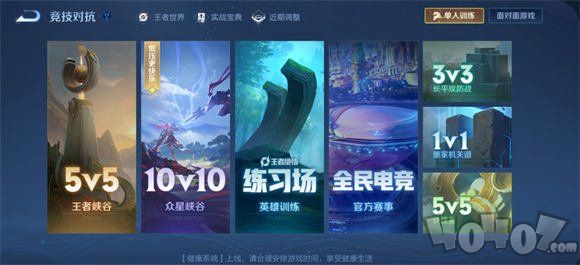 王者荣耀10v10模式怎么玩 王者荣耀10v10众星峡谷玩法介绍