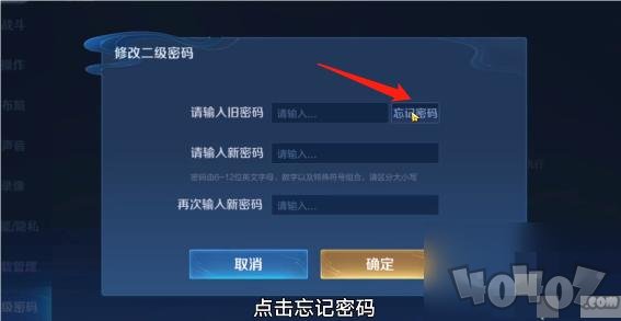 王者荣耀二级密码忘了怎么办 王者荣耀二级密码忘记了不想等三天