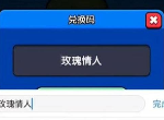 高手大闯关免广告兑换码有什么 高手大闯关礼包兑换码最新2024一览