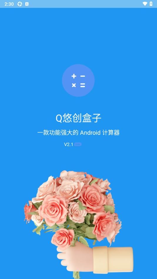 Q悠创盒子