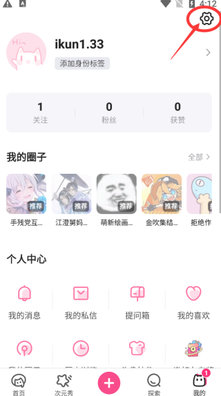 半次元漫画