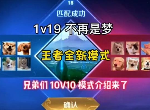 王者荣耀10v10模式最强阵容怎么搭配 10v10对局模式最强阵容搭配推荐