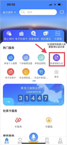 龙江人社app人脸识别