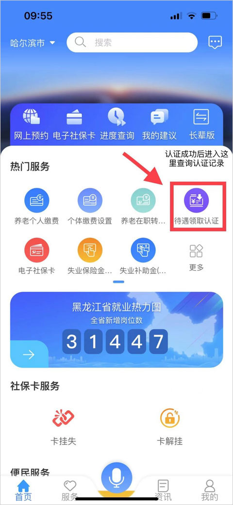 龙江人社app人脸识别