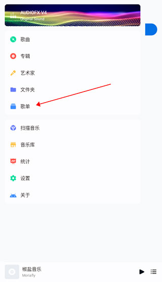 椒盐音乐app