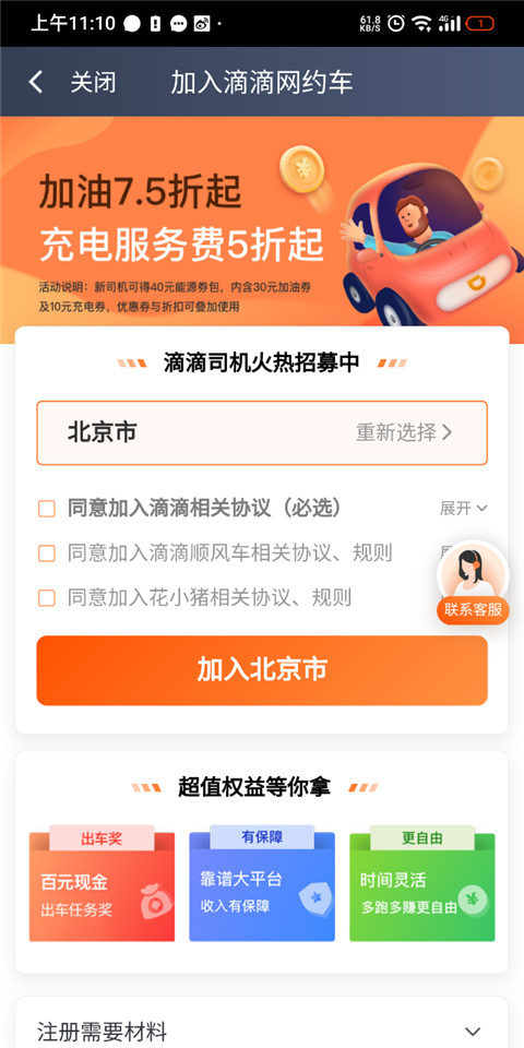 滴滴車主司機端app