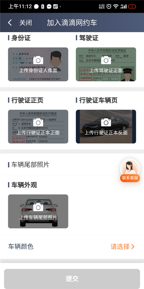 滴滴车主司机端app