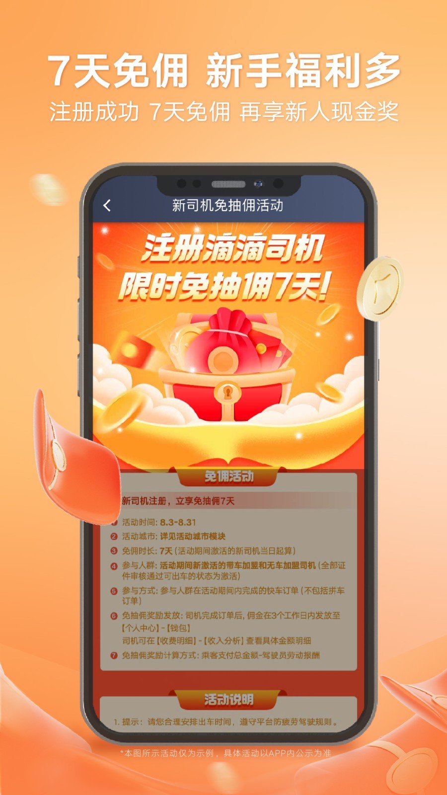 滴滴车主司机端app