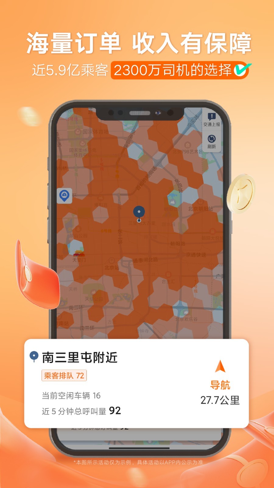 滴滴車主司機端app