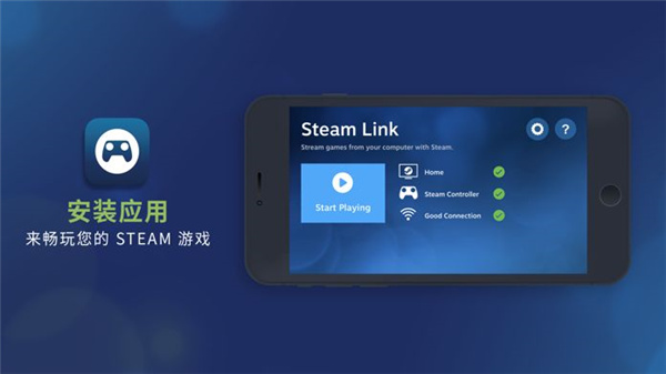 SteamLink