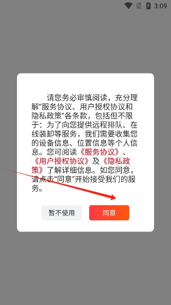 UU货运司机版