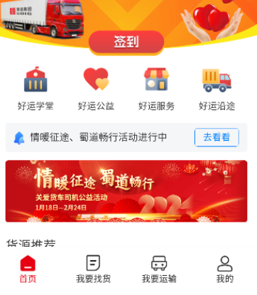 UU货运司机版