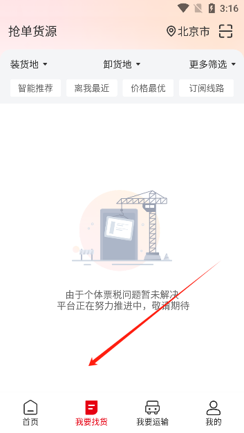 UU货运司机版