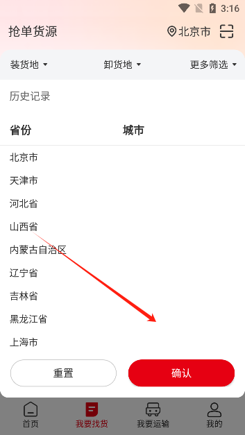 UU货运司机版