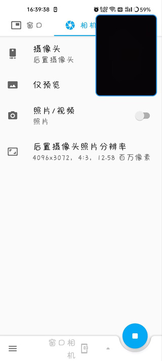 窗口相机app