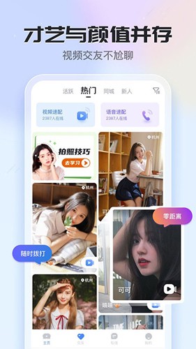 知聊app