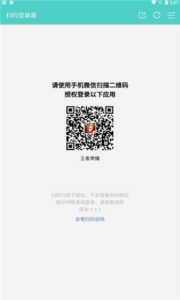 安卓扫码登录器app