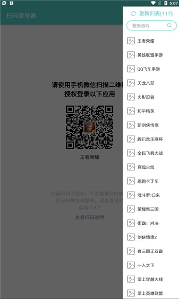 安卓扫码登录器app