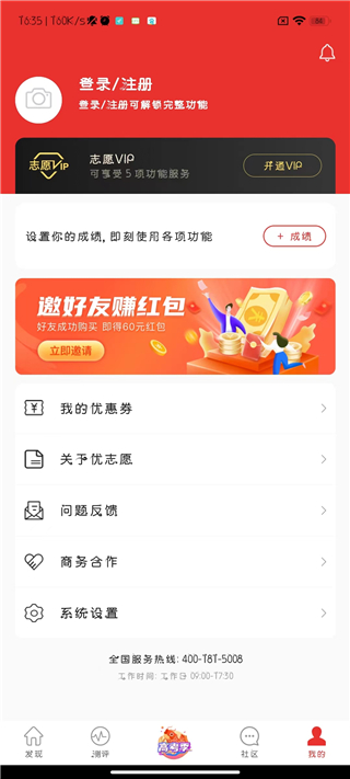 优志愿app