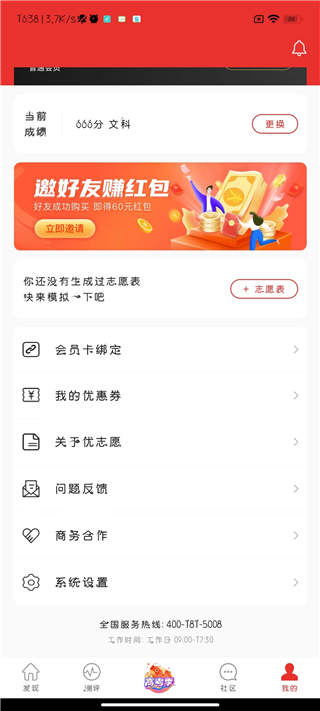 优志愿app