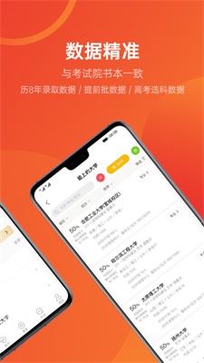 优志愿app