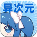 异次元漫画图源app