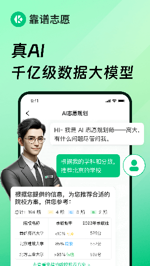 靠谱志愿